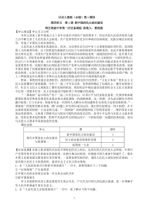 [教案]第20课新中国的民主政治建设