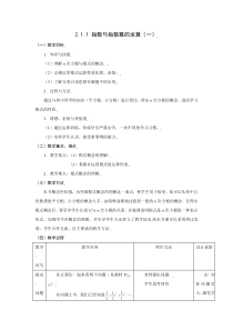 [教案精品]新课标高中数学人教A版必修一全册教案2.1.1指数与指数幂的运算(一