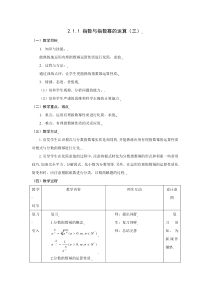 [教案精品]新课标高中数学人教A版必修一全册教案2.1.1指数与指数幂的运算(三