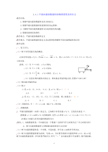 [教案精品]新课标高中数学人教A版必修四全册教案2.4.1平面向量数量积的物理背景及含义