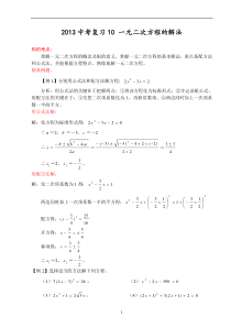 [新人教版]2013中考数学复习一元二次方程的解法