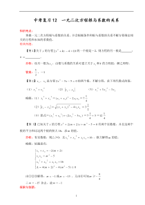 [新人教版]中考数学二轮复习一元二次方程根与系数的关系