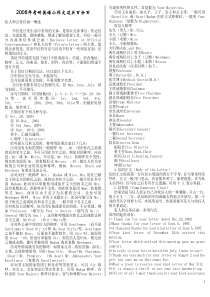 [最新推出]2008年考研英语小作文过关百分百(完全解决方案)