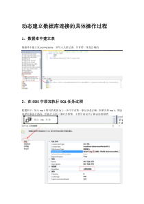 SSIS动态建立数据库连接的具体操作过程