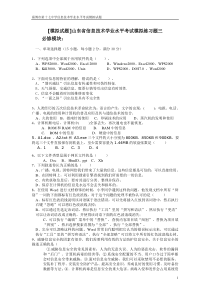 [模拟试题]山东省信息技术学业水平考试模拟练习题三