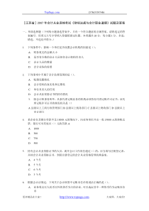 [江苏]2007年会计从业资格考试《财经法规与会计职业道德》试题及答案