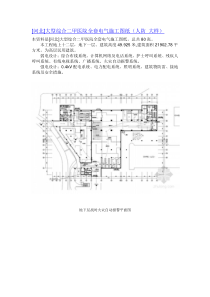 [河北]大型综合二甲医院全套电气施工图纸(人防大样)