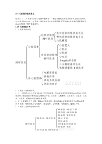 ST-T改变的临床意义