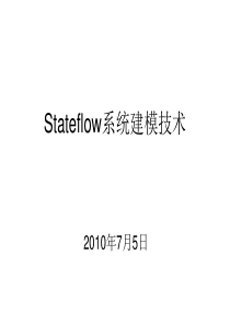 Stateflow_matlab教程