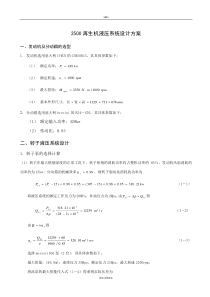 [热门]v]x再生机机设计方案bxx