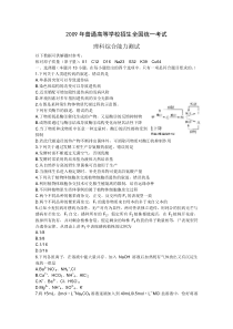 [理综]2009年高考全国卷I理科综合试题及参考答案