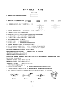 _磁现象练习题