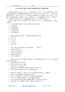 [真题]2007年安全工程师《安全生产事故案例分析》真题及答案案