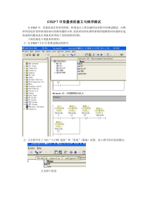 STEP7中变量表的建立与程序测试