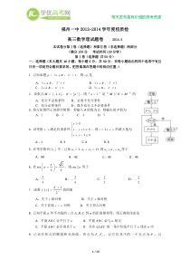 [福建省福州一中2014届高三5月校质检数学理试题(WORD版)(7194152)