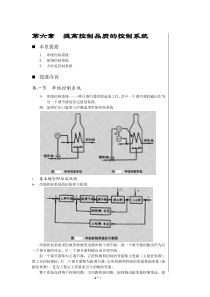 [第6讲]自动化仪表及过程控制第六章提高控制品质的控制系统