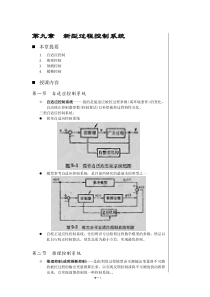 [第9讲]自动化仪表及过程控制第九章新型过程控制系统