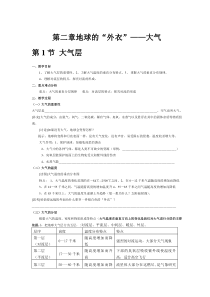 _第2章_地球的外衣大气学案