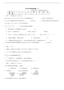 [精品]小学升初中数学试题及答案