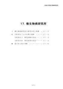 大阪大学微生物病研究所