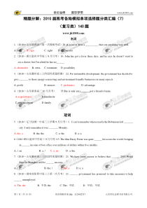 [精题分解]2010届高考各地模拟单项选择题分类汇编(7)(复习类)140题