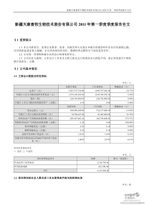 天康生物：XXXX年第一季度报告全文 XXXX-04-28