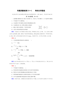 [苏教版]专题质量检测十一-有机化学基础(教师版)