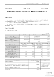 天康生物：XXXX年第三季度报告正文