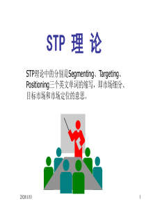 STP理论.