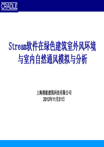 STREAM简介