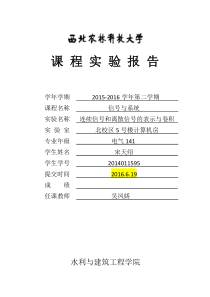 sts实验一_连续信号和离散信号的表示与卷积