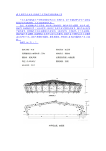 [重庆]桁架与网架混合结构重点大学体育馆钢结构施工图