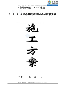 [重庆]楼房基础旋挖钻机钻孔灌注桩施工方案