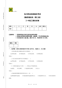 _集控值班员_试题库_中级工第二版