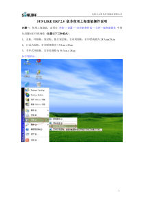 SUNLIKE_ERP_20_上海套版操作说明
