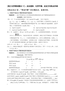 [高三化学知识模块整合11]反应速率化学平衡反应方向热点归纳