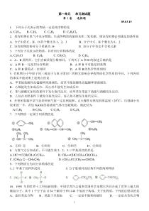 [高二化学试题集]鲁科版有机化学第一单元测试题