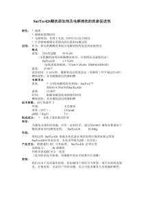 SurTec426酸洗添加剂及电解清洗的洗涤促进剂