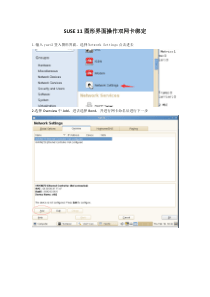 SUSE11图形界面操作双网卡绑定