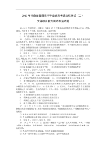 ]河南省普通2013届高中毕业班高考适应性测试(二)文综政治试题参考答案