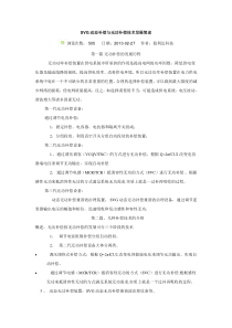 SVG动态补偿与无功补偿技术发展简述