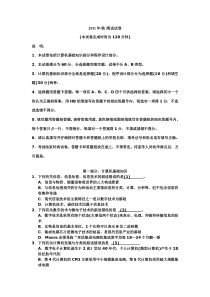 _2011(秋)江苏省笔试试卷_含参考答案