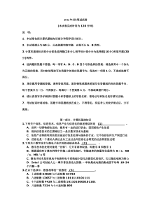 _2012(秋)江苏省笔试试卷_含参考答案