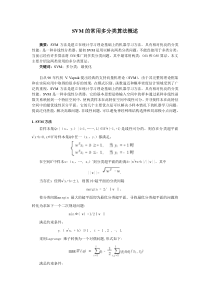 SVM的常用多分类算法概述