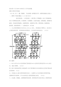 _武汉理工大学03年材料科学基础考研试题