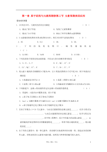 `高中化学《元素周期表的应用》同步练习5鲁科版必修2