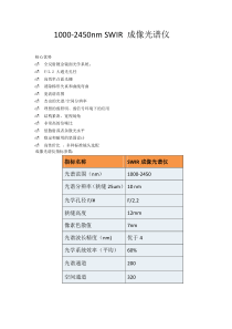 SWIR成像光谱仪