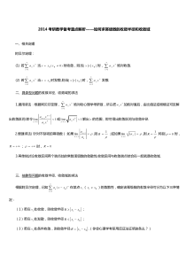 2014考研数学备考重点解析如何求幂级数的收敛半径和收敛域