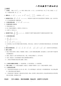 初二数学下册知识点总结(非常有用)