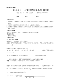 §1.1.1-1.1.2《变化率与导数概念》导学案